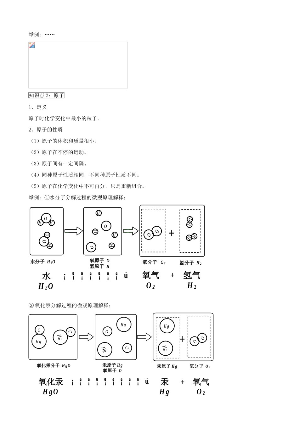 九年级化学上学期3.2分子和原子学案 新人教版_第3页