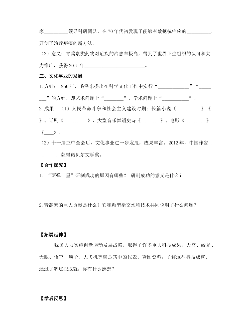 八年级历史下册 第六单元 科学技术与社会生活 第18课 科学技术成就学案 新人教版-新人教版初中八年级下册历史学案_第2页