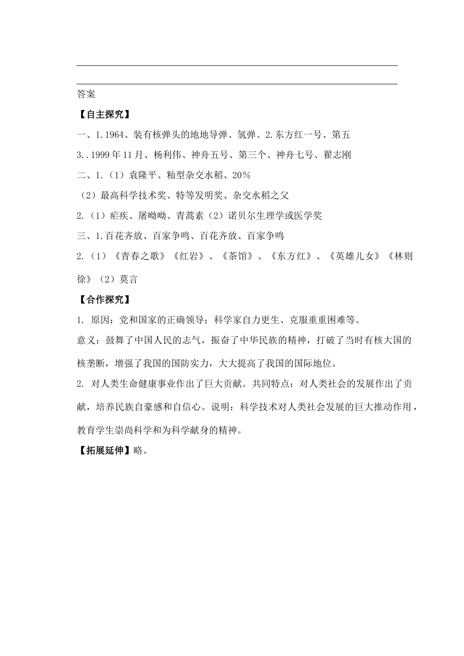 八年级历史下册 第六单元 科学技术与社会生活 第18课 科学技术成就学案 新人教版-新人教版初中八年级下册历史学案_第3页