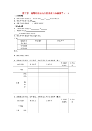 高中生物： 23 高等动物的内分泌系统与体液调节（学案）浙科版必修2