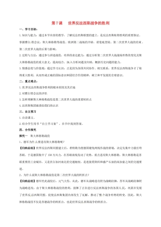 九年级历史下册 第7课 世界反法西斯战争的胜利导学案1 新人教版-新人教版初中九年级下册历史学案