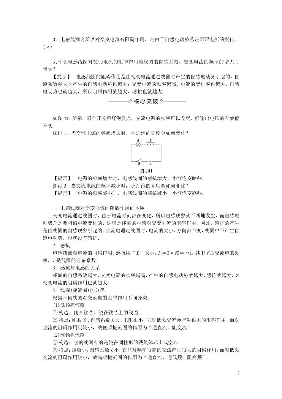 高中物理 第二章 交变电流 第4节 电感器对交变电流的作用 第5节 电感器对交变电流的作用学案 粤教版选修3-2-粤教版高二选修3-2物理学案_第2页