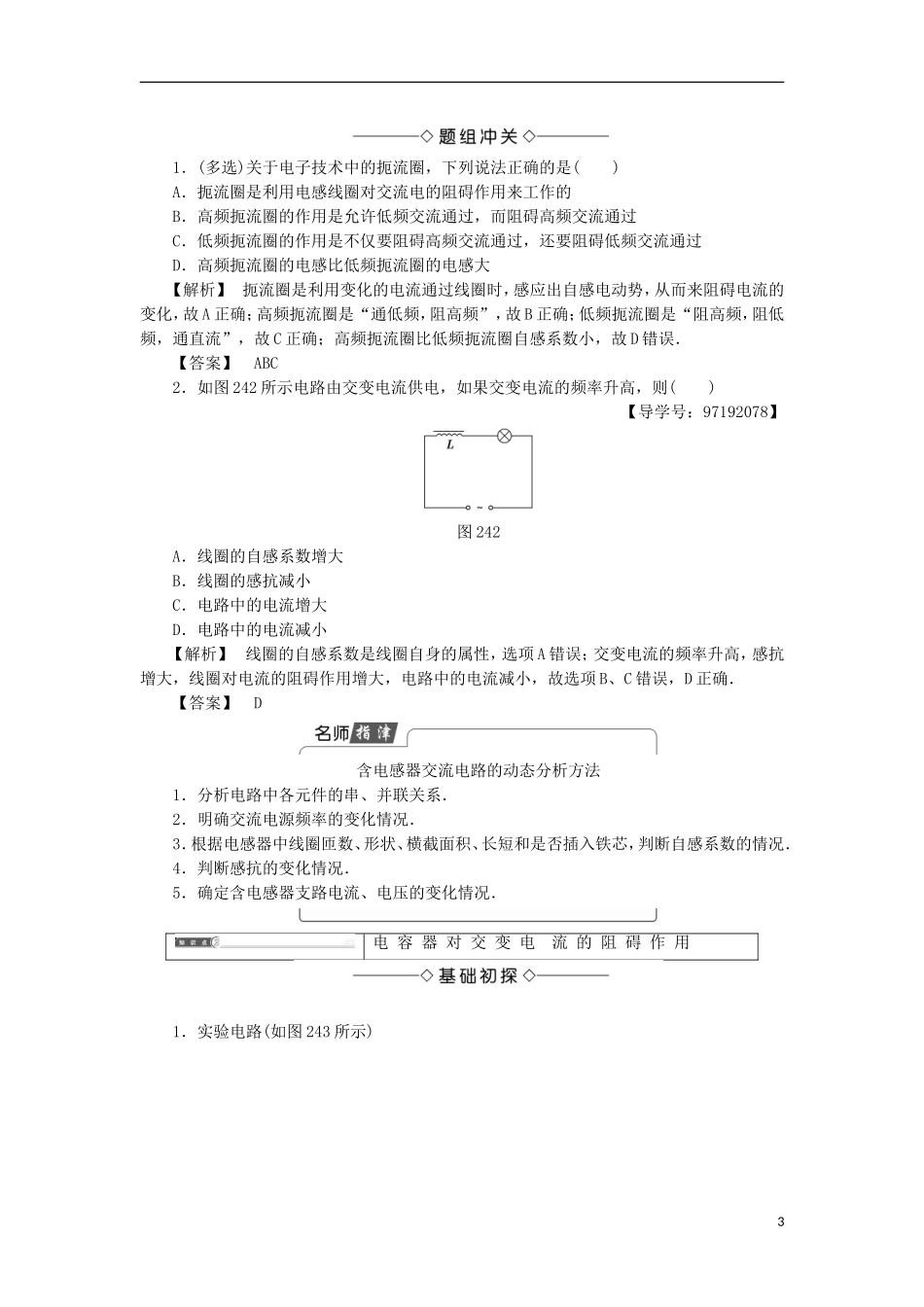 高中物理 第二章 交变电流 第4节 电感器对交变电流的作用 第5节 电感器对交变电流的作用学案 粤教版选修3-2-粤教版高二选修3-2物理学案_第3页