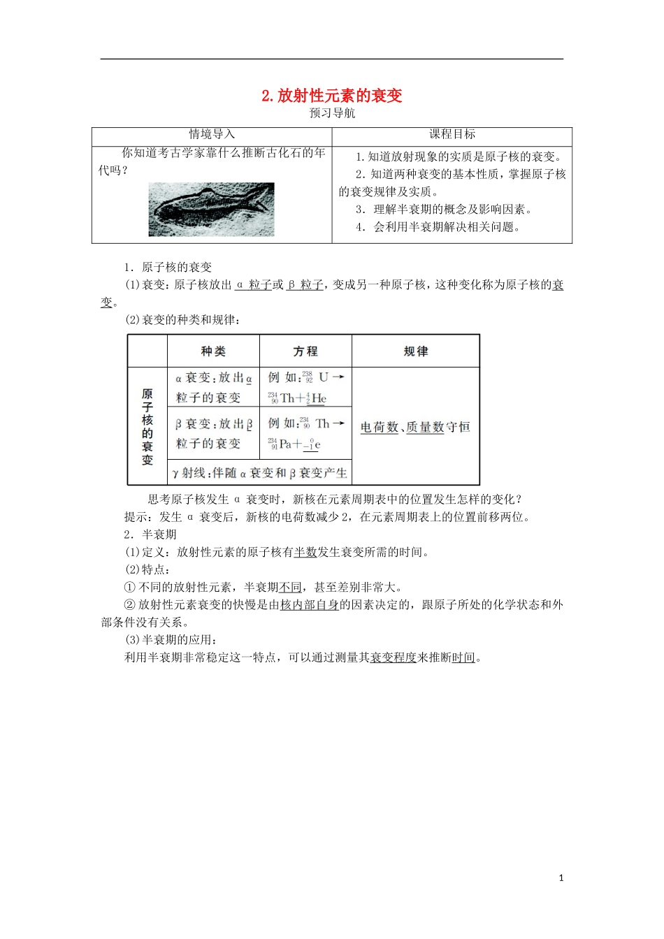 高中物理 第十九章 原子核 第二节 放射性元素的衰变预习导航学案 新人教版选修3-5-新人教版高二选修3-5物理学案_第1页
