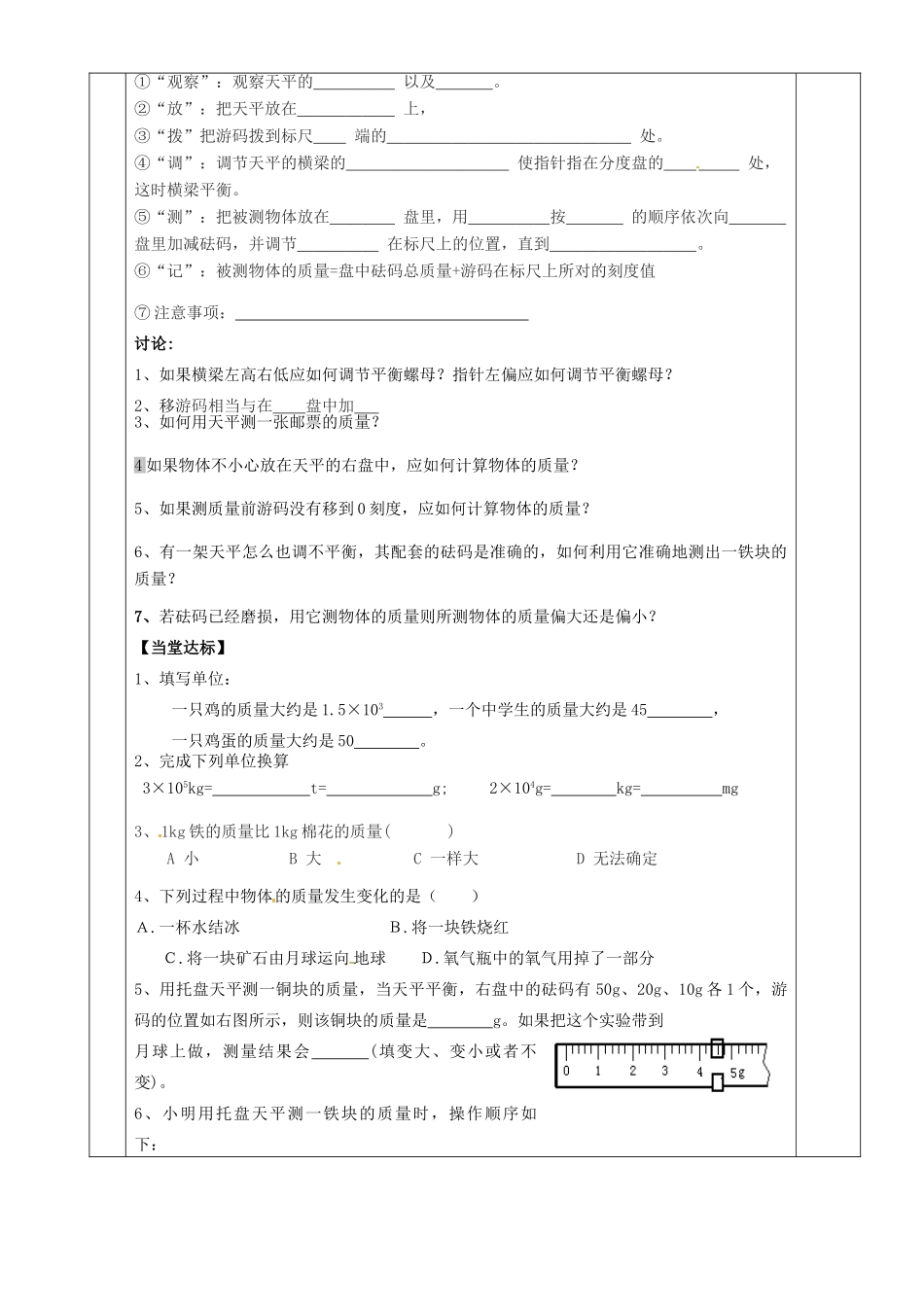 湖南省茶陵县世纪星实验学校九年级物理《11.2质量》教学案1 人教新课标版_第2页
