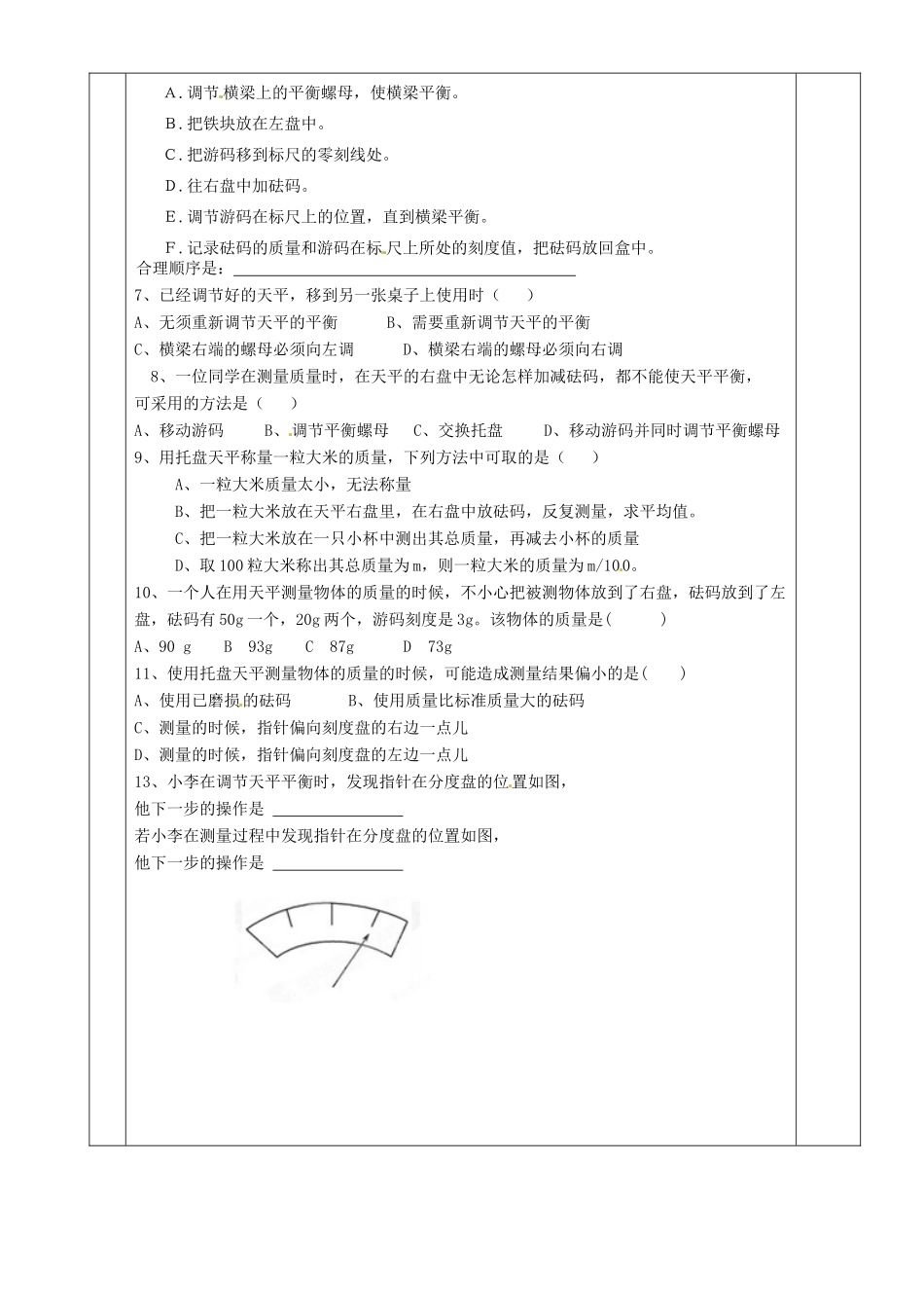 湖南省茶陵县世纪星实验学校九年级物理《11.2质量》教学案1 人教新课标版_第3页