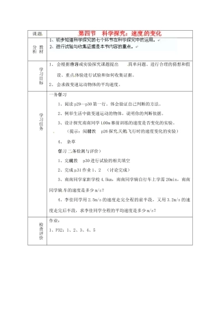 云南省昆明市西山区八年级物理上册 声音的特牲（1） 导学案（无答案） 新人教版
