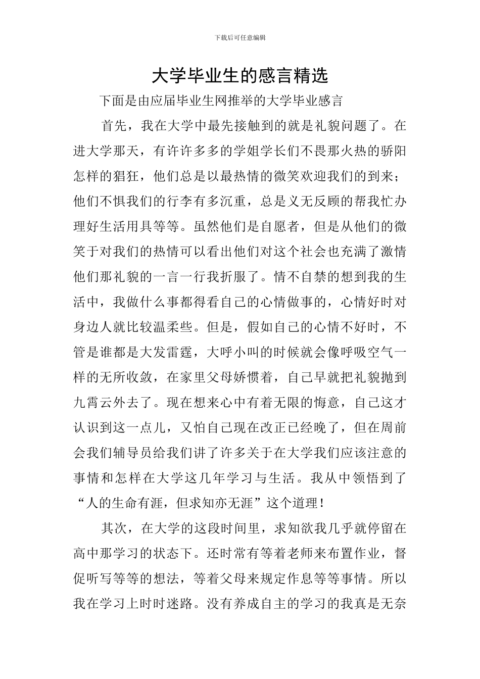 大学毕业生的感言精选_第1页