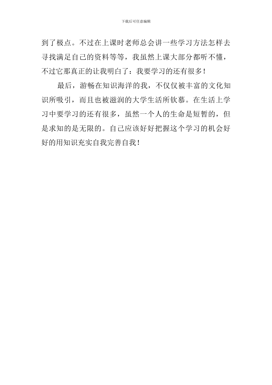 大学毕业生的感言精选_第2页