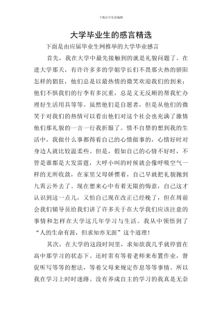 大学毕业生的感言精选