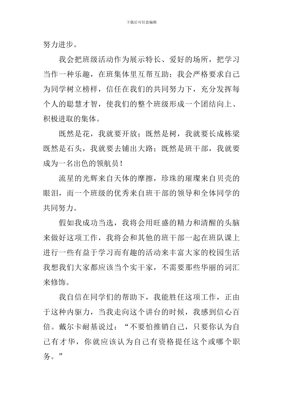 【推荐】竞选班长的竞选稿合集6篇_第2页