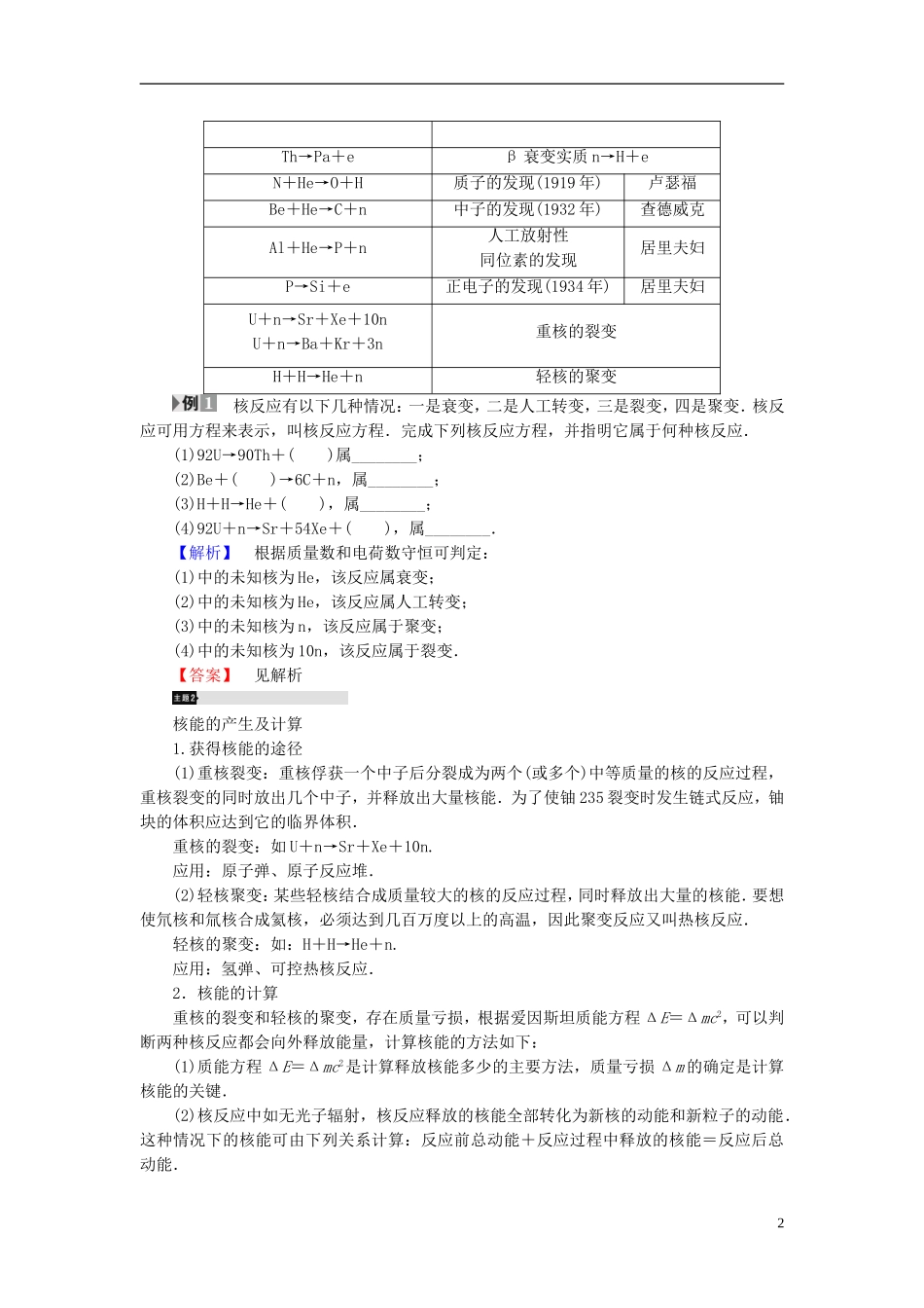 高中物理 第4章 核能章末分层突破教师用书 鲁科版选修3-5-鲁科版高二选修3-5物理学案_第2页