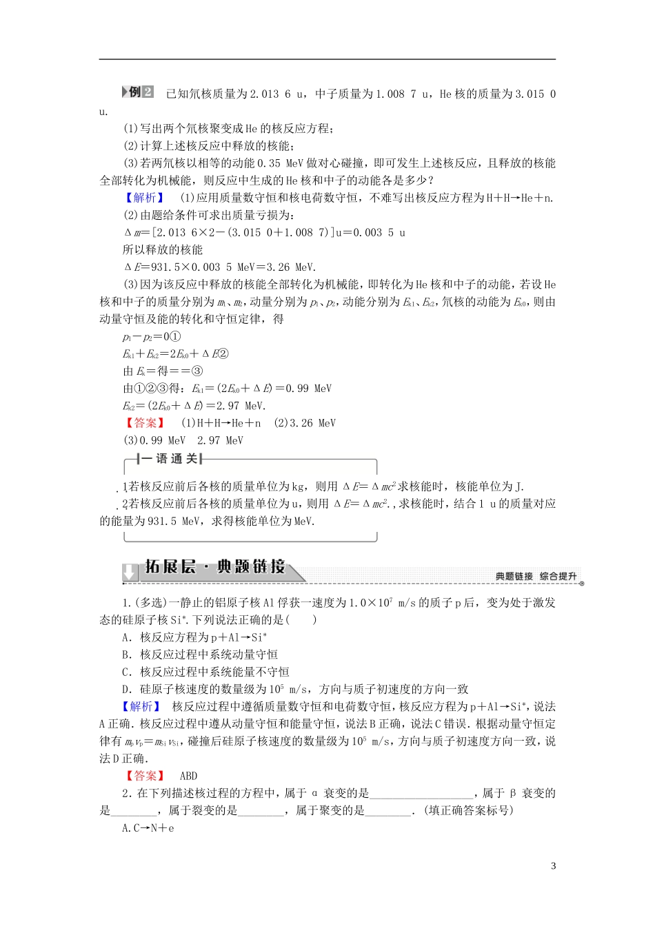 高中物理 第4章 核能章末分层突破教师用书 鲁科版选修3-5-鲁科版高二选修3-5物理学案_第3页