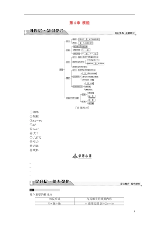 高中物理 第4章 核能章末分层突破教师用书 鲁科版选修3-5-鲁科版高二选修3-5物理学案