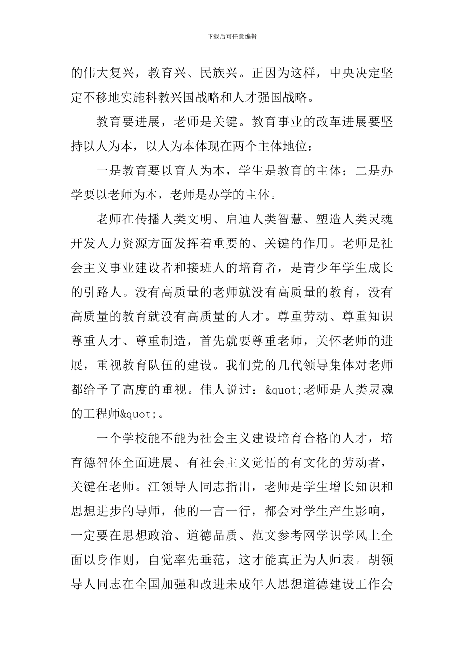 师德师风学习心得体会范文大全_第2页