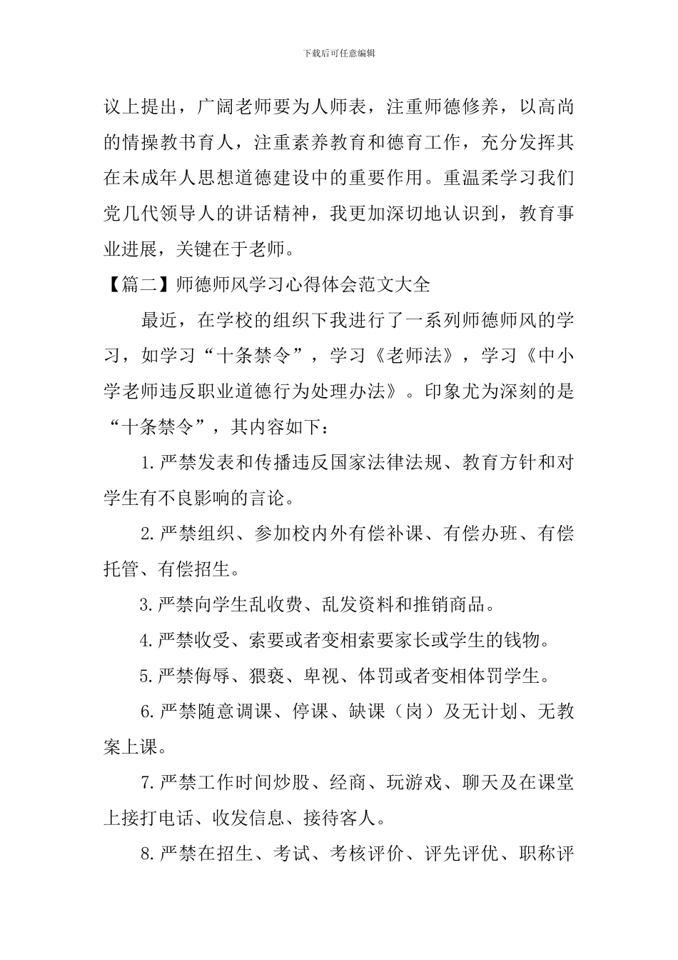 师德师风学习心得体会范文大全_第3页