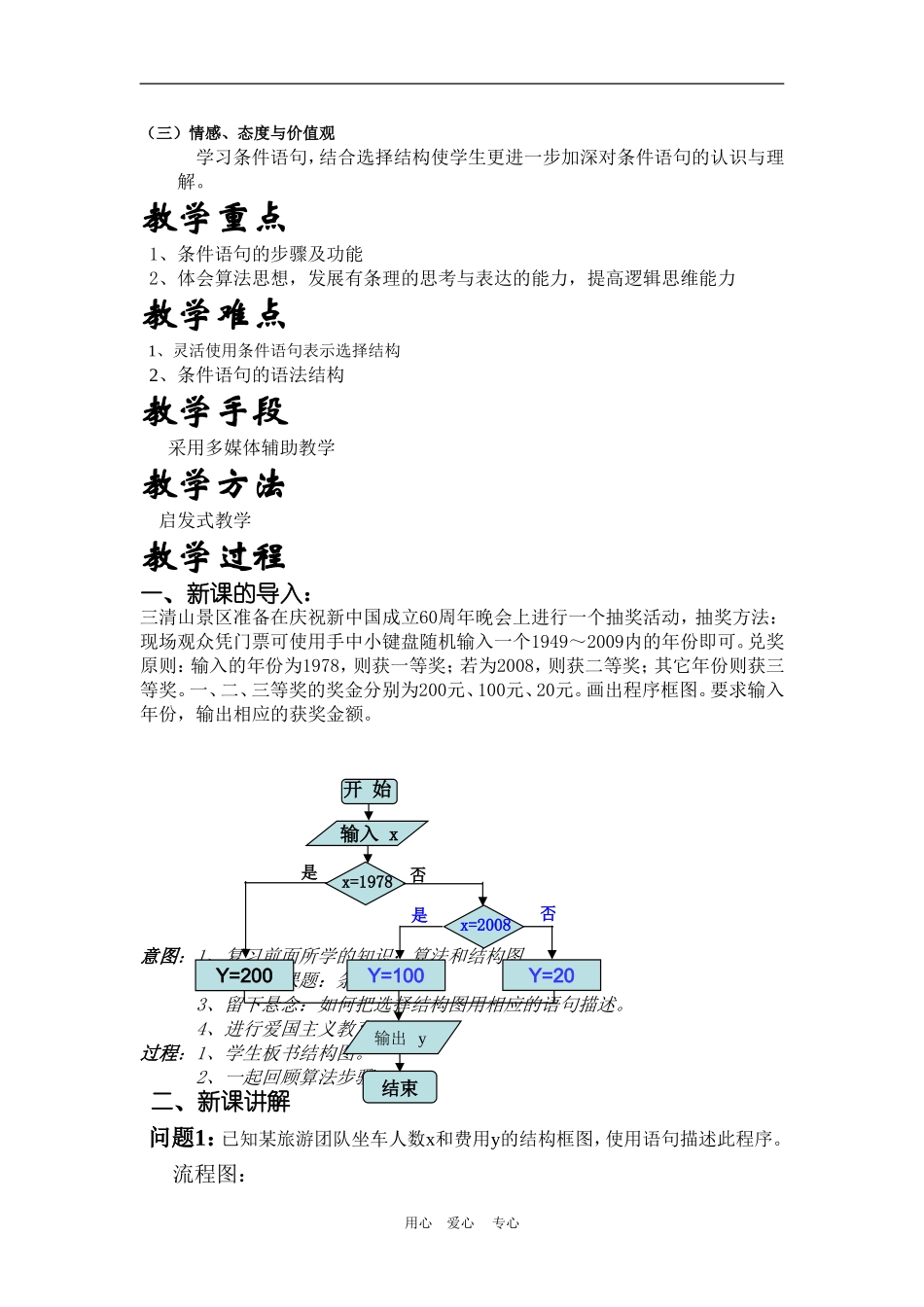 高中数学条件语句教案北师大版_第2页