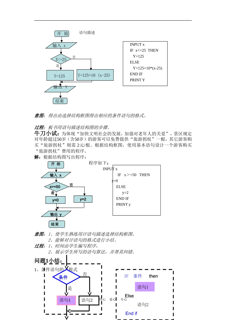 高中数学条件语句教案北师大版_第3页