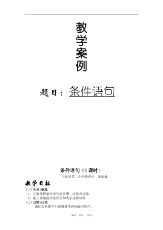 高中数学条件语句教案北师大版