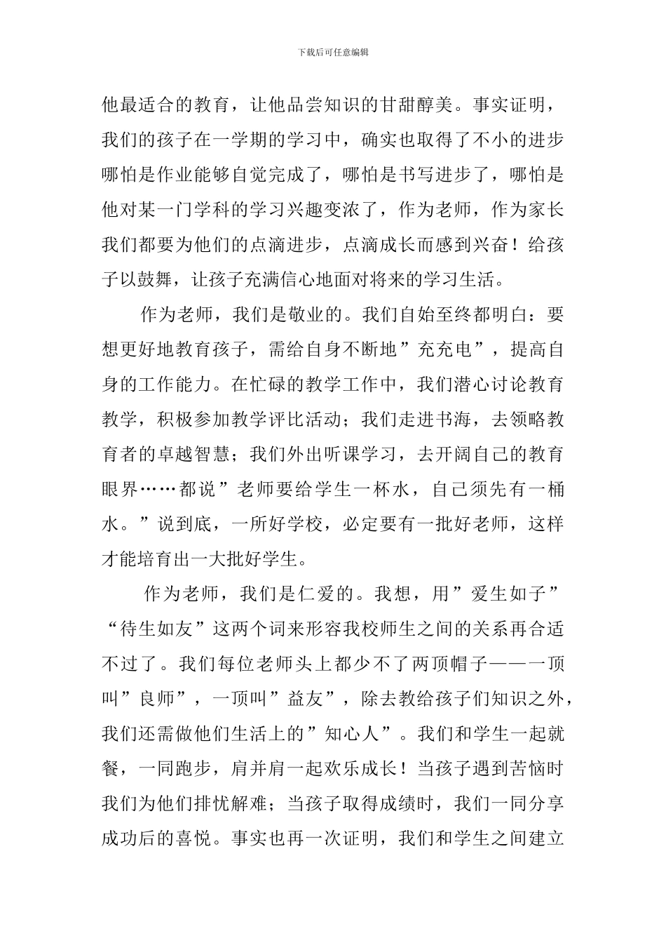 小学部家长会教师代表发言稿_第2页