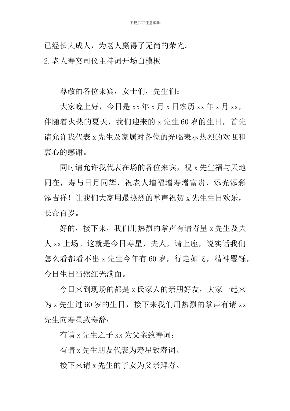 老人寿宴司仪主持词开场白模板_第2页