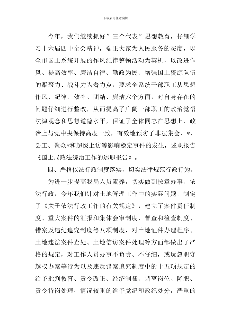政法委员个人述职报告范文_第3页