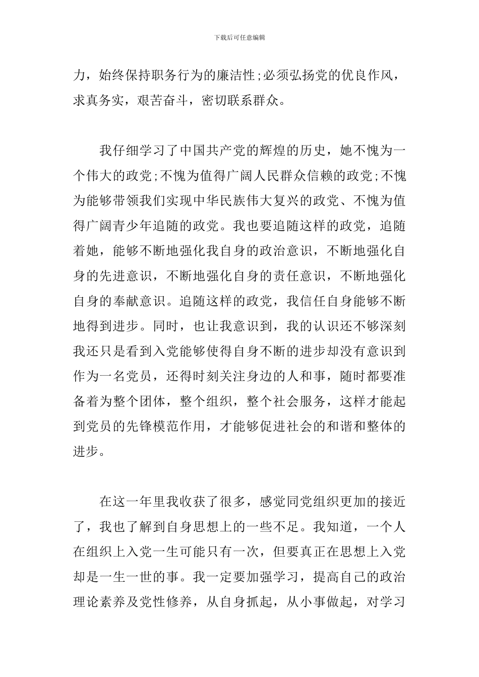 2024年2月思想汇报结合时事_第2页