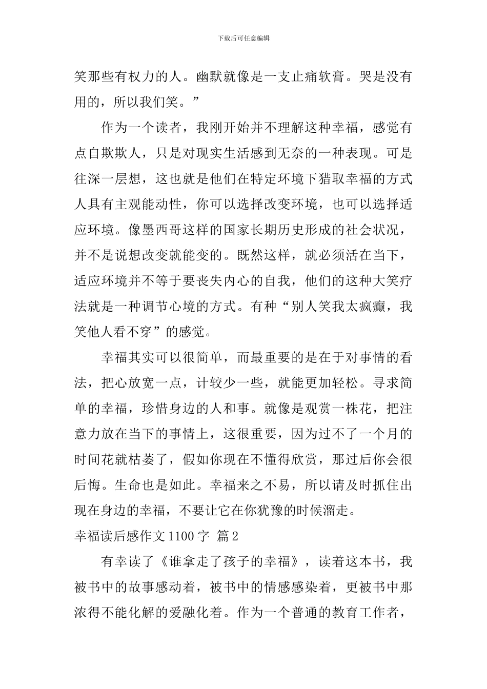 关于幸福读后感作文1100字4篇_第3页