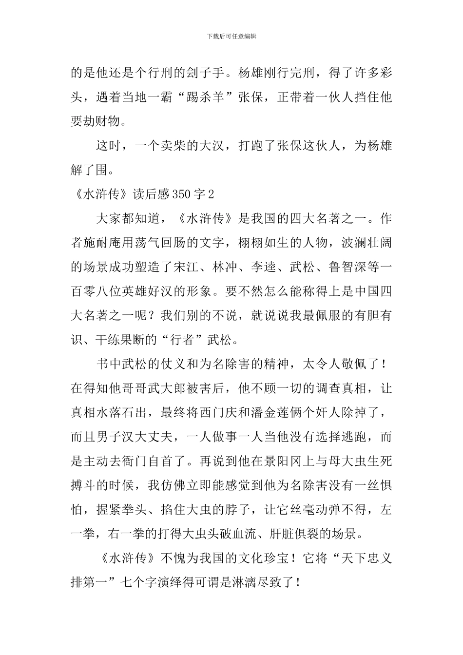 《水浒传》读后感350字_第2页