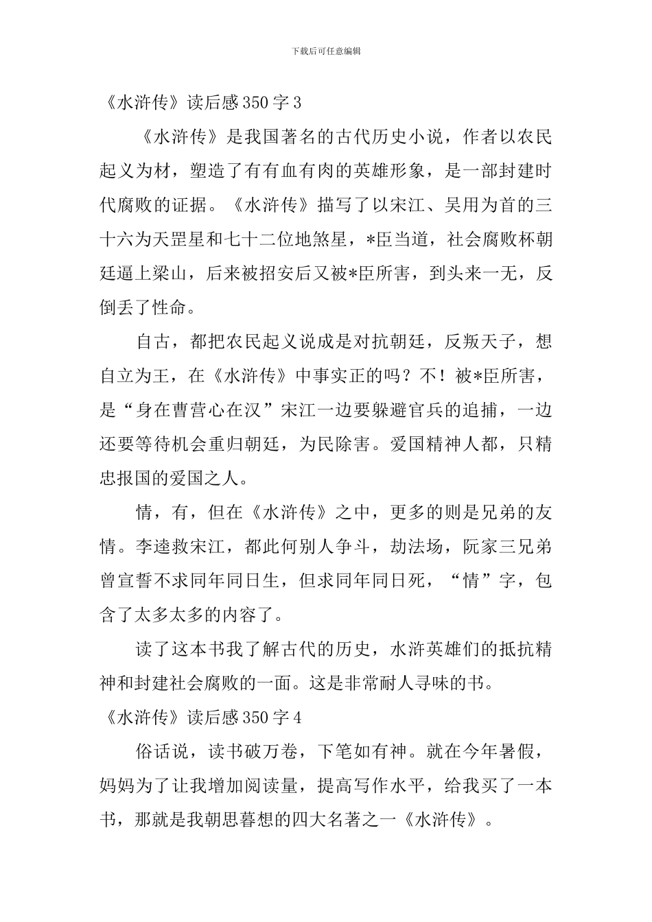 《水浒传》读后感350字_第3页