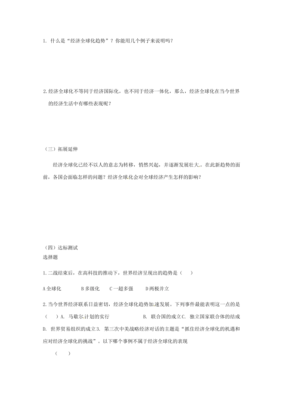 九年级历史下册 7.16《世界经济的全球化》学案 人教新课标版_第2页
