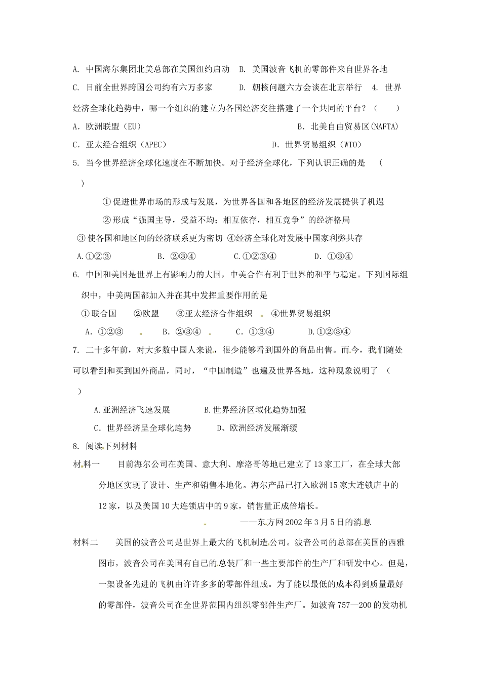 九年级历史下册 7.16《世界经济的全球化》学案 人教新课标版_第3页