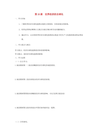 九年级历史下册 7.16《世界经济的全球化》学案 人教新课标版