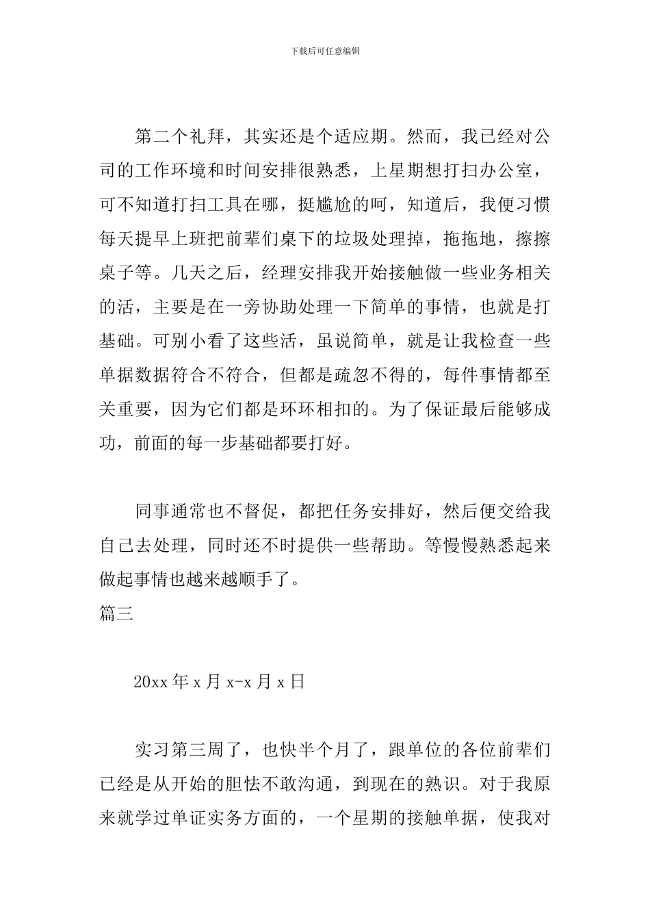 外贸实习周记范文八篇_第2页