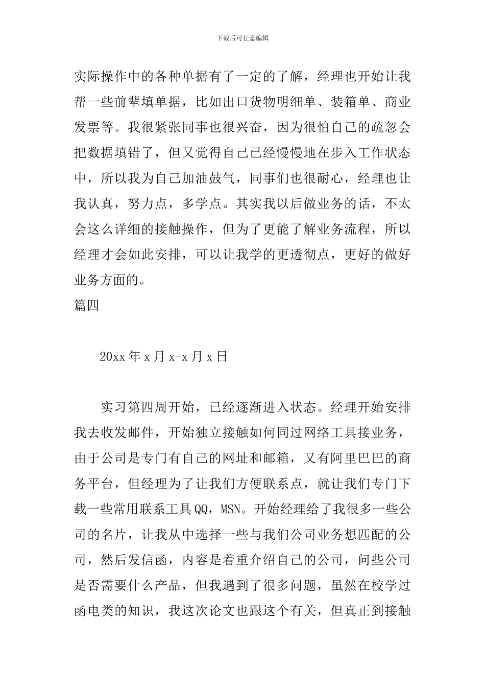 外贸实习周记范文八篇_第3页