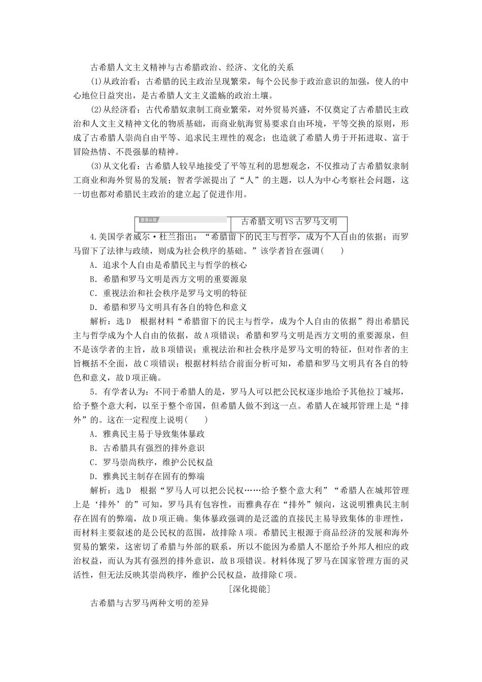 （通史版）高考历史一轮复习 第十单元 世界古代文明的产生与发展单元小结学案（含解析）-人教版高三全册历史学案_第2页