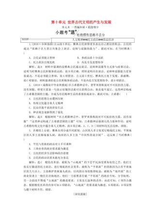 （通史版）高考历史一轮复习 第十单元 世界古代文明的产生与发展单元小结学案（含解析）-人教版高三全册历史学案