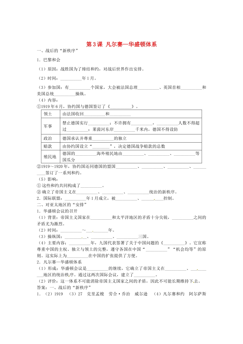 九年级历史下册 第3课 凡尔赛—华盛顿体系导学案 新人教版-新人教版初中九年级下册历史学案_第1页