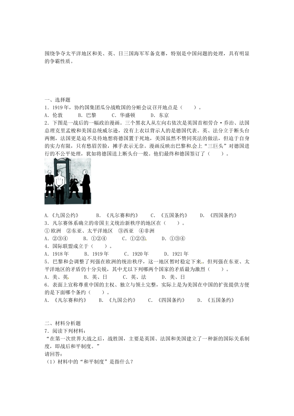 九年级历史下册 第3课 凡尔赛—华盛顿体系导学案 新人教版-新人教版初中九年级下册历史学案_第3页