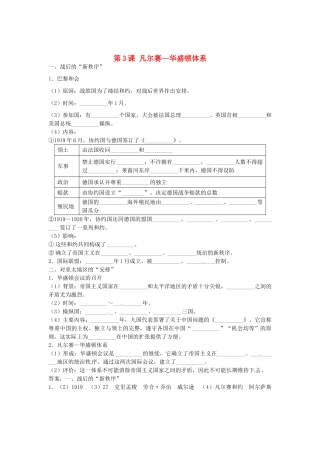 九年级历史下册 第3课 凡尔赛—华盛顿体系导学案 新人教版-新人教版初中九年级下册历史学案