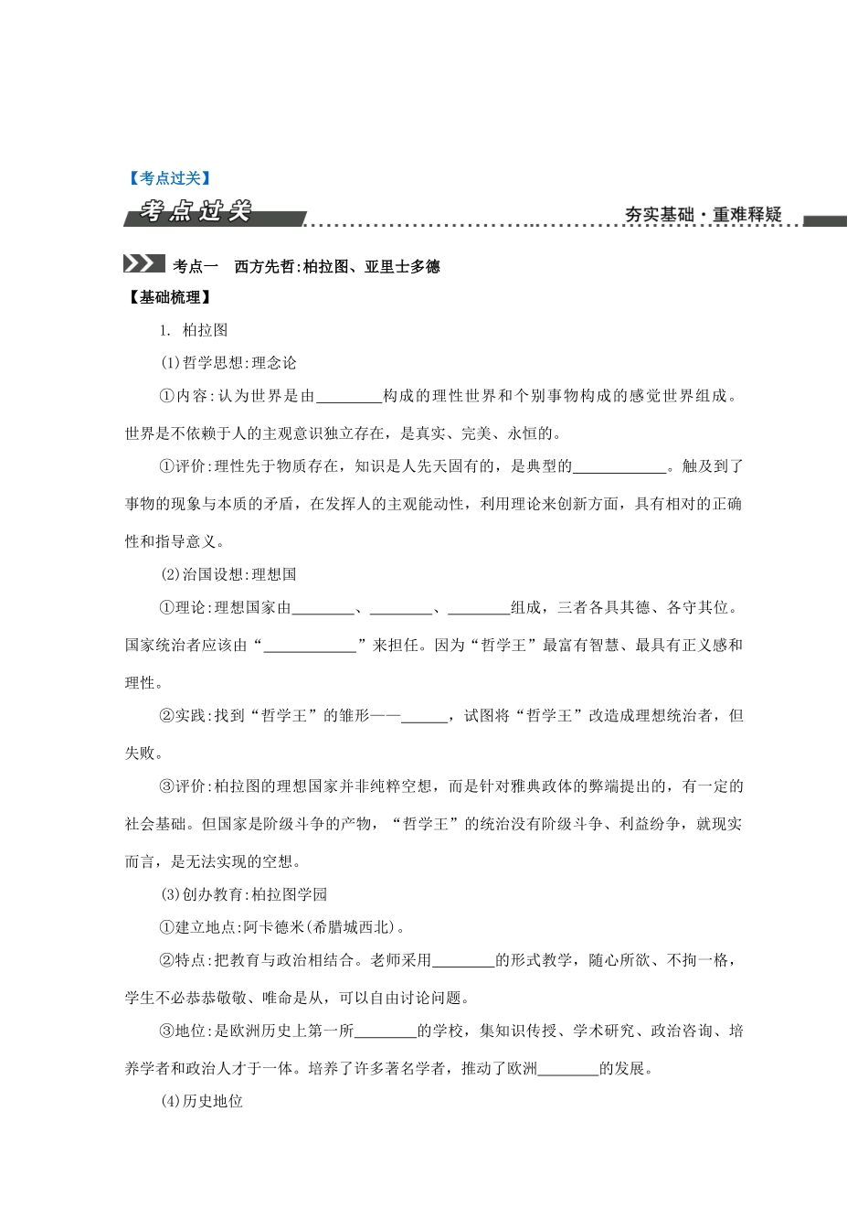 （江苏专版）高考历史一轮复习 选修部分 第36讲 外国历史人物评说导学案-人教版高三选修历史学案_第2页