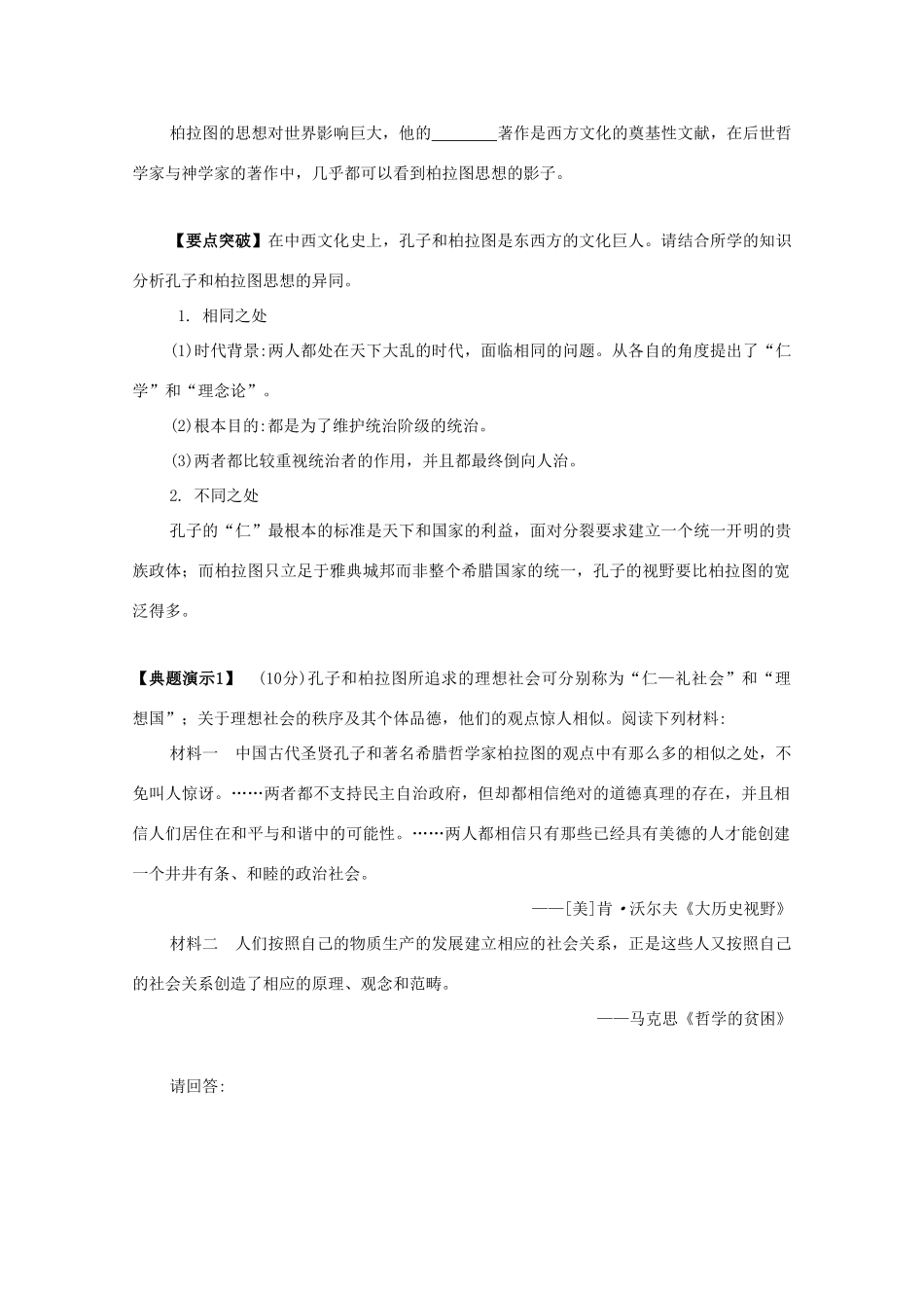 （江苏专版）高考历史一轮复习 选修部分 第36讲 外国历史人物评说导学案-人教版高三选修历史学案_第3页