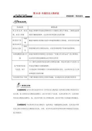 （江苏专版）高考历史一轮复习 选修部分 第36讲 外国历史人物评说导学案-人教版高三选修历史学案