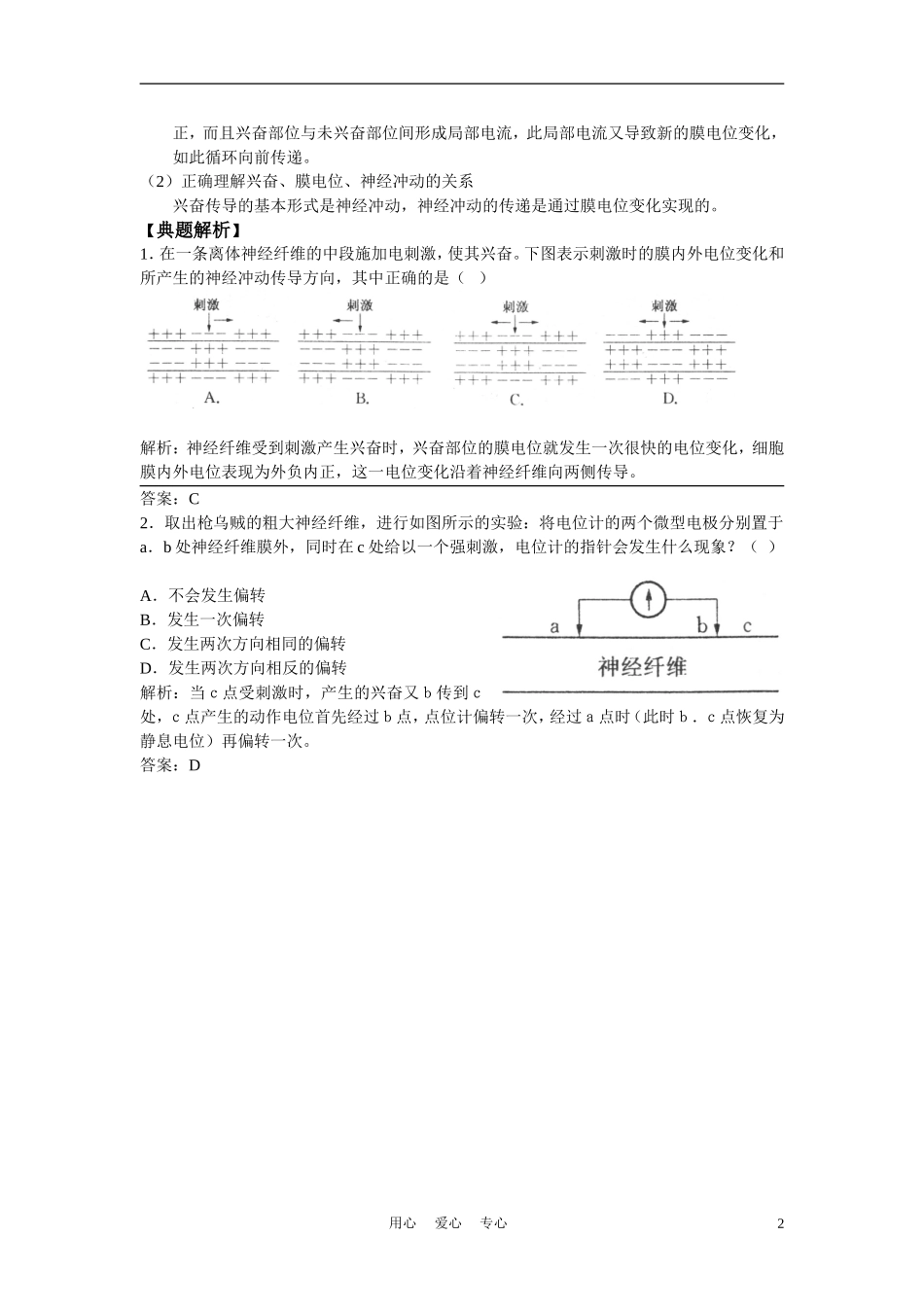 高中生物 神经冲动的产生和传导 学案1 中图版必修3_第2页