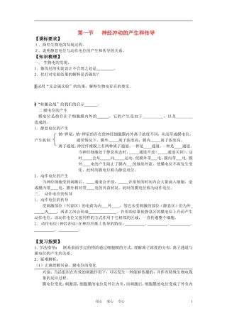 高中生物 神经冲动的产生和传导 学案1 中图版必修3