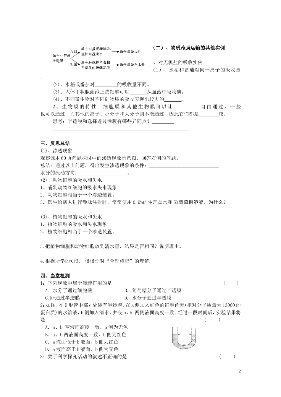高中生物 第四章第1节《物质跨膜运输的实例》导学案 新人教版必修1_第2页