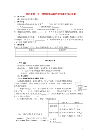 高中生物 第四章第1节《物质跨膜运输的实例》导学案 新人教版必修1