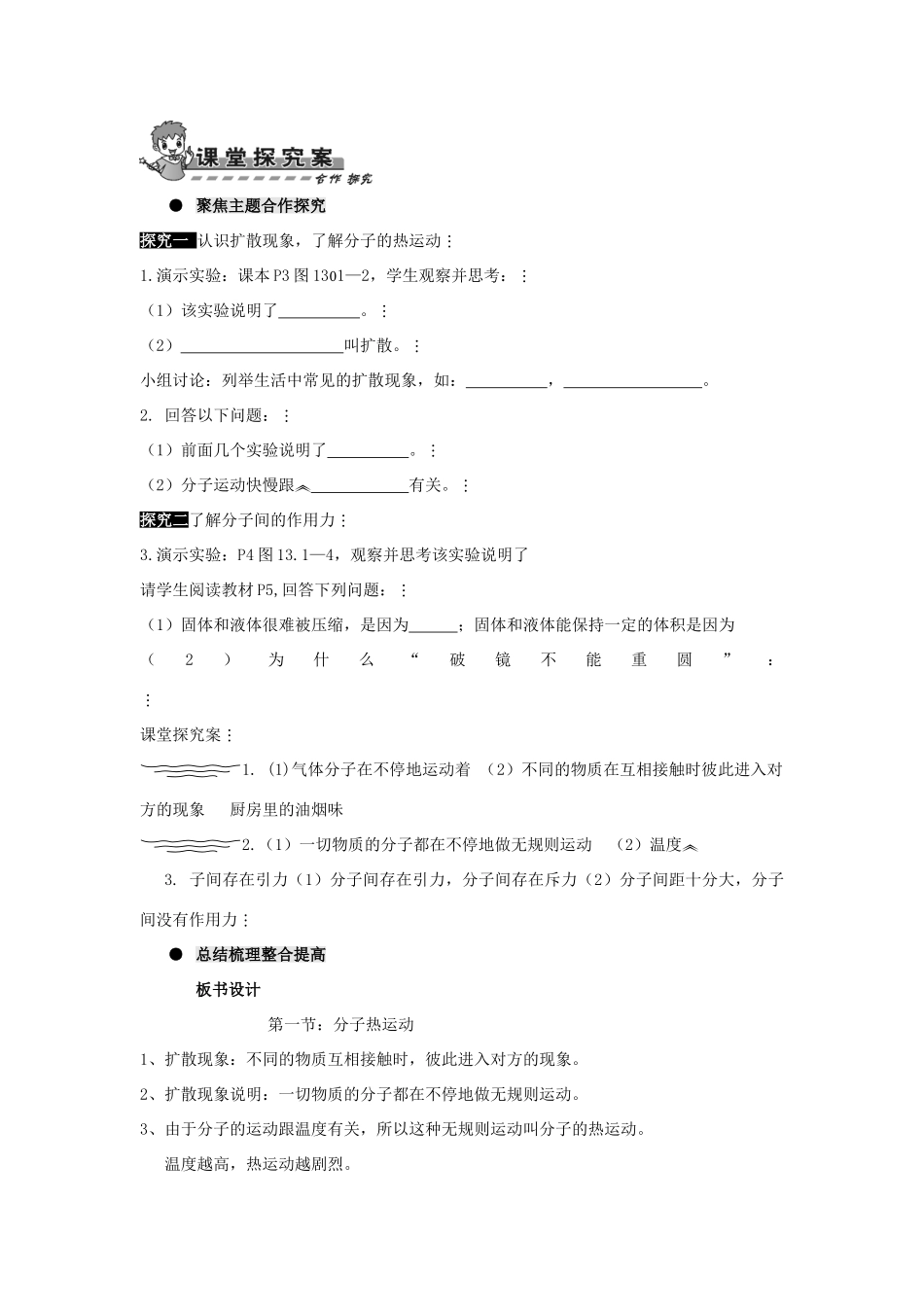 九年级物理全册 第十三章 第一节 分子热运动导学案（无答案）（新版）新人教版_第2页