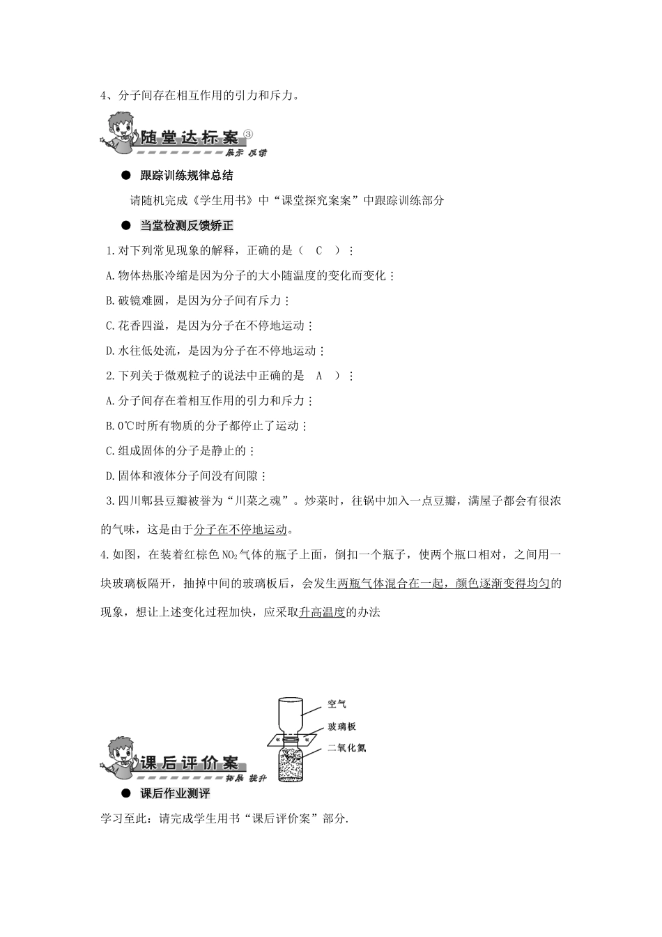 九年级物理全册 第十三章 第一节 分子热运动导学案（无答案）（新版）新人教版_第3页