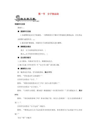 九年级物理全册 第十三章 第一节 分子热运动导学案（无答案）（新版）新人教版
